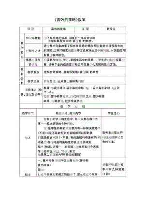 川教版八上信息技術3.2高效的策略教案.docx