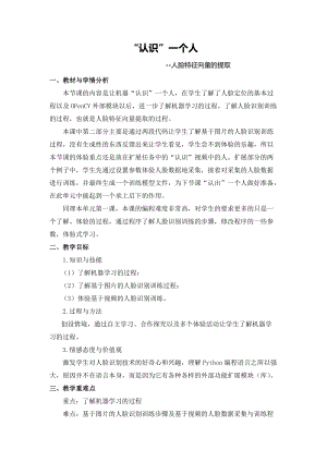 川教版八上信息技術2.2“認識”一個人教案.docx