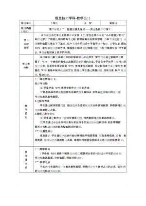 川教版七上信息技術2.3數(shù)據(jù)圖表及分析-教學設計.docx