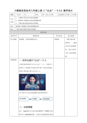 川教版八上信息技術2.3“認出”一個人教案.doc