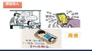 川教版七上信息技術(shù)2.1 問(wèn)卷設(shè)計(jì)與數(shù)據(jù)采集 課件.pptx