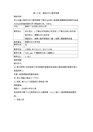 川教版八上信息技術1.4視頻的評價與發布教案.docx