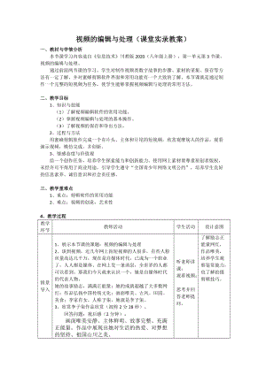 川教版八上信息技術1.3視頻的編輯與處理-教案.docx