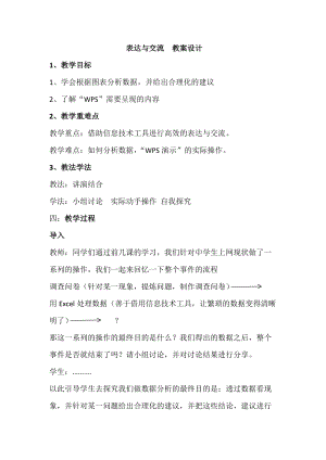 川教版七上信息技術(shù)2.4 交流與表達(dá) 教案設(shè)計(jì).docx