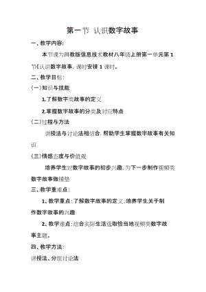 川教版八上信息技術1.1認識數字故事教案.docx