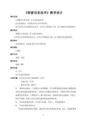 川教版七上信息技術(shù)1.1探索信息技術(shù)教案.docx