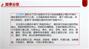 川教版八上信息技術1.1認識數字故事教學課件.pptx