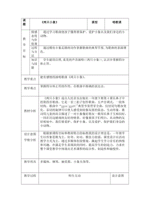 人教版一年級上冊音樂3《兩只小象》教學設計（馮老師公開課教案）.doc