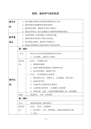 牛津上海版六年級上冊科學4.1.2固體、液體和氣體的性質_教案.doc