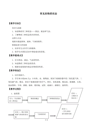 牛津上海版六年級上冊科學4.1.1常見的物質狀態_教案.docx