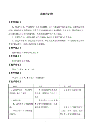 牛津上海版六年級上冊科學1.4.1觀察和記錄_教案.docx