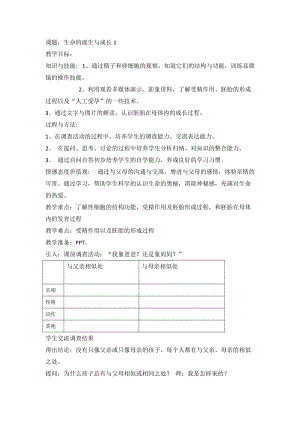 牛津上海版六年級上冊科學(xué)3.2 生命的誕生與成長 教案（第1課時3.2.1~3.2.3）.doc