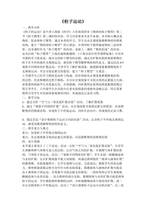 牛津上海版六年級上冊科學4.2.2 《粒子的運動》 教案+學習單.doc