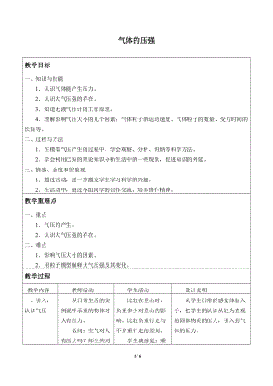 牛津上海版六年級上冊科學(xué)4.3.1氣體的壓強_教案.doc