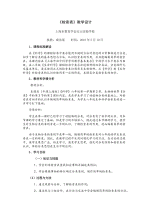 牛津上海版六年級上冊科學2.3.2檢索表.docx