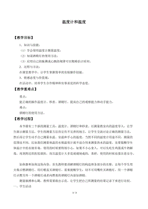 牛津上海版六年級上冊科學1.3.5溫度計和溫度_教案.doc