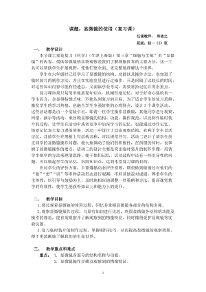 牛津上海版六年級上冊科學3.1.1顯微鏡.doc