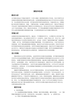 牛津上海版六年級上冊科學4.5.1 膨脹和收縮 教案.doc