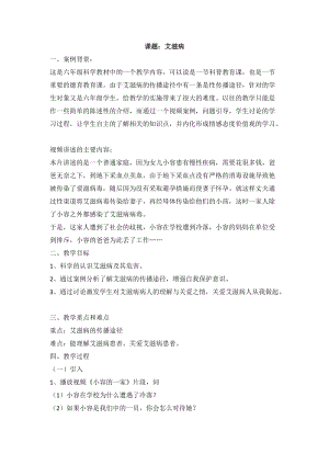 牛津上海版六年級上冊科學3.4.2性傳染病艾滋病教案.doc