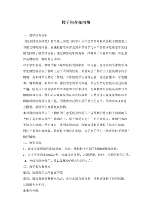 牛津上海版六年級上冊科學4.2.3 粒子間存在間隙 教案.doc