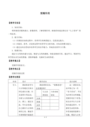 牛津上海版六年級上冊科學3.2.2受精作用_教案.doc