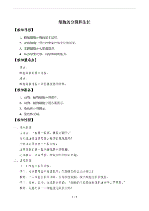 牛津上海版六年級上冊科學3.1.3細胞的分裂和生長教案.doc