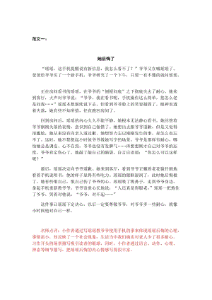 第四單元習作范文：他__________了.docx