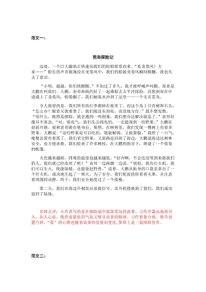 第六單元習作范文：神奇的探險之旅.docx