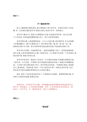 第五單元習作范文：把一個人的特點寫具體.docx