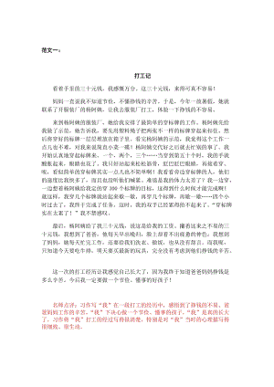 第一單元習作范文：那一刻我長大了.docx