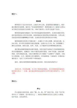 第七單元習作范文：中國的世界文化遺產.docx