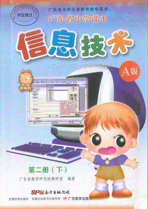 粵教版信息技術(shù)4年級第二冊下.pdf