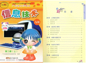 粵教版信息技術(shù)4年級第二冊上.pdf
