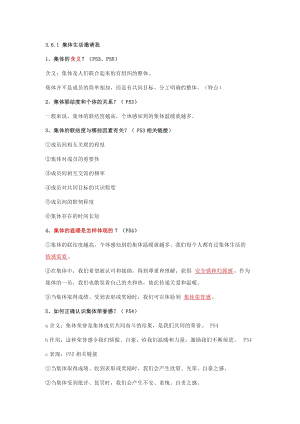 北京版初中政治知識點總結.docx