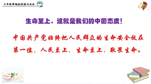 人教部編版七年級上冊道德與法制8.2 敬畏生命-精講課件.pptx