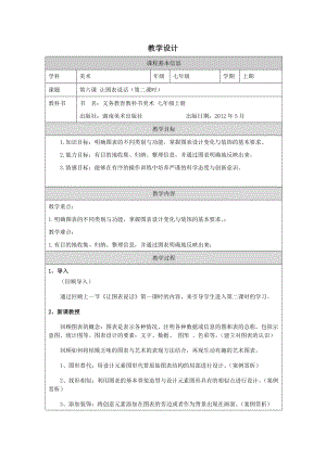 湘美版七年級上冊美術第6課《讓圖表說話》第2課時教學設計.docx