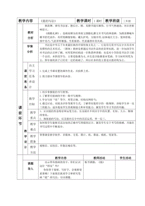 湘美版三年級上冊書法13提的寫法 教案.doc