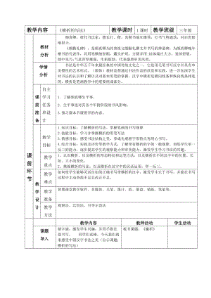 湘美版三年級上冊書法11橫折的寫法 教案.doc