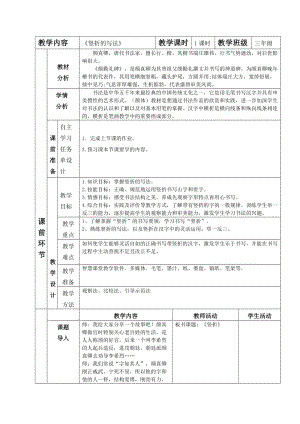 湘美版三年級上冊書法14豎折的寫法 教案.doc
