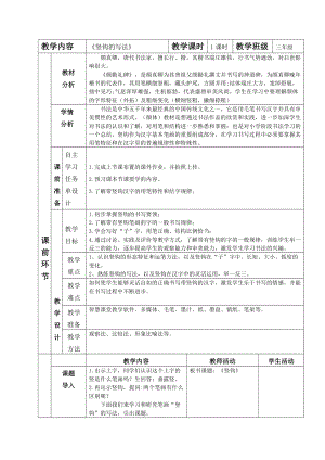 湘美版三年級上冊書法12豎鉤的寫法 教案.doc