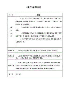 人教部編版五年級上冊語文5搭石教學設計（山東省級優課）.docx