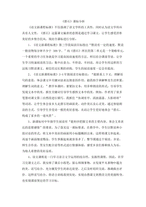 人教部編版五年級上冊語文5《搭石》課標分析、學情分析、教學反思等資料.docx