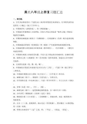 湘美版美術八年級上冊知識點.docx