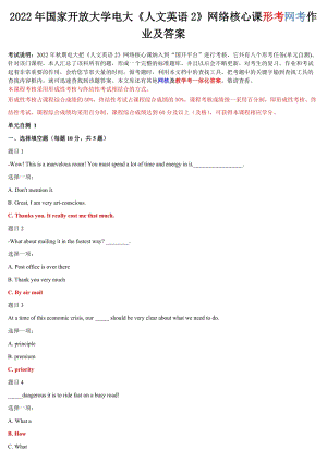 2022年整理國家開放大學電大《人文英語2》與《社區工作》網絡核心課形考網考作業附答案.docx