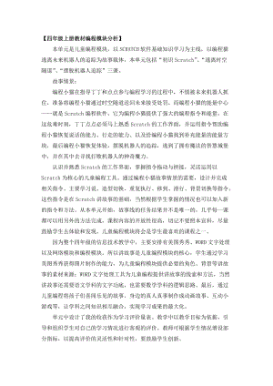 重慶版四年級上冊信息技術編程模塊教學參考.doc
