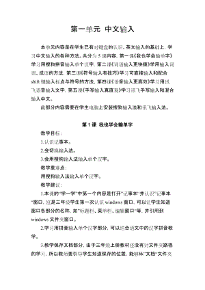 重慶版三年級下冊信息技術教學參考（共13頁）.docx