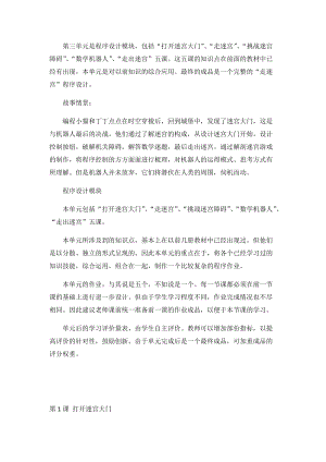 重慶版六年級上冊信息技術編程模塊教學參考.docx