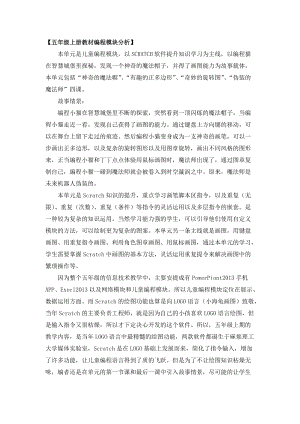 重慶版五年級上冊信息技術編程模塊教學參考.doc