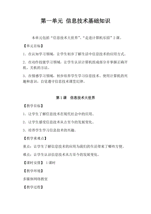 重慶版三年級上冊信息技術教案（全冊共18頁第八版）.docx
