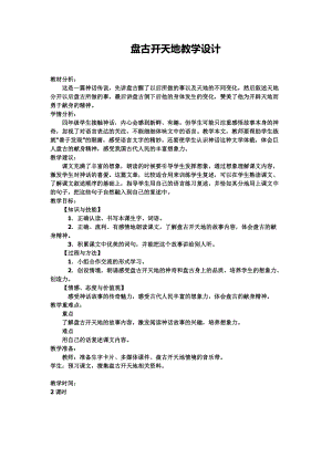 人教部編版四上語文12盤古開天地教案（錢老師省級公開課作品）.docx